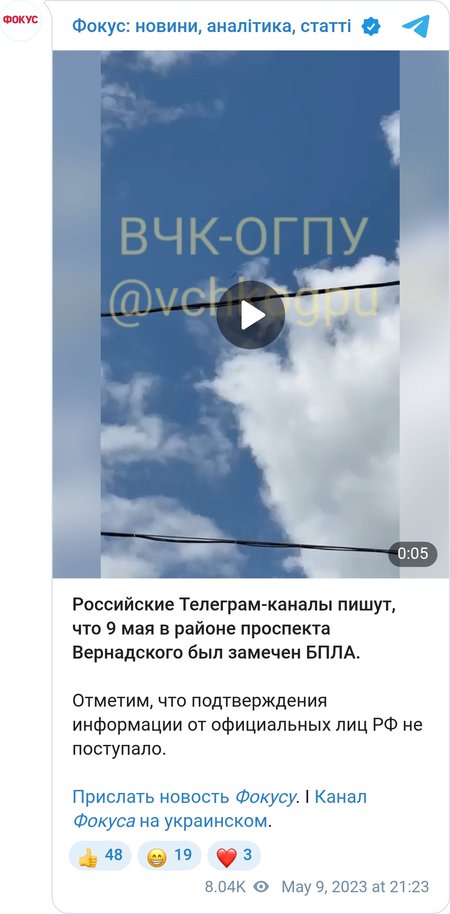 БПЛА над Москвой во время парада