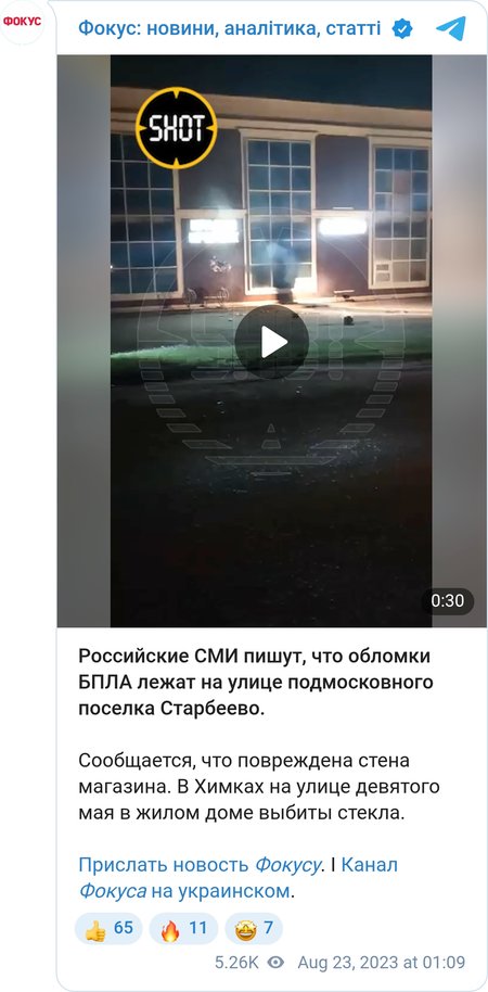 Взрыв в Москве