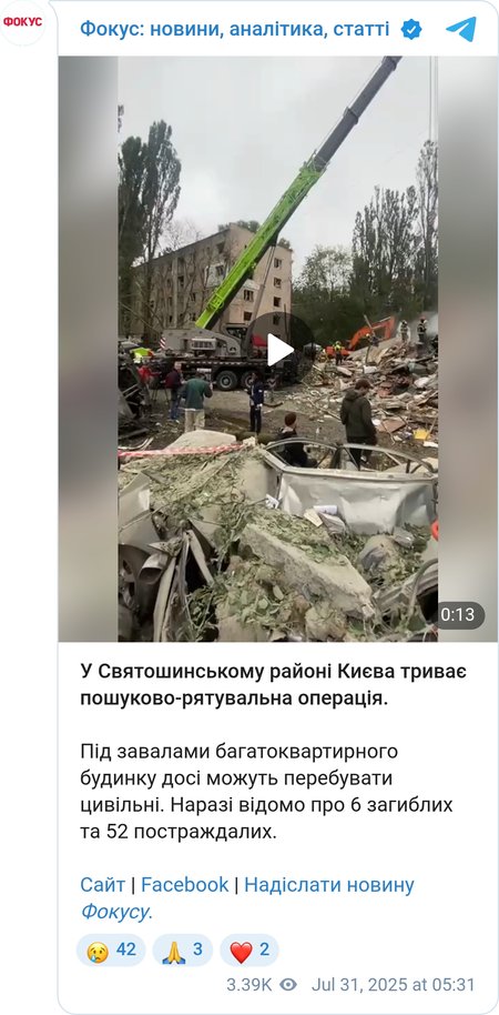 Під завалами багатоповерхіки шукають людей