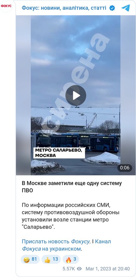 Радіолокаційна станція у Москві