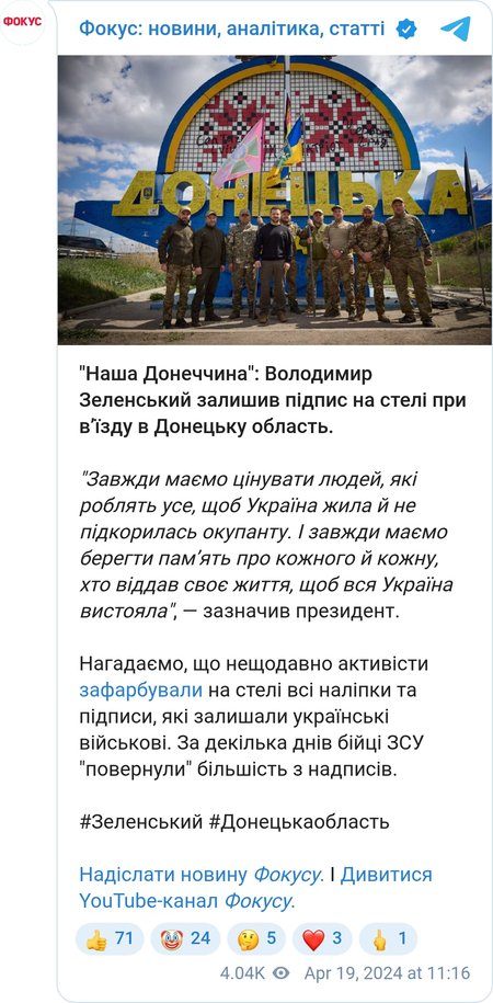 Зеленский посетил Донецкую область