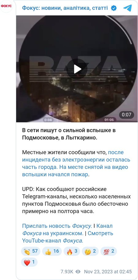 В сети пишут о сильной вспышке в Лыткарино
