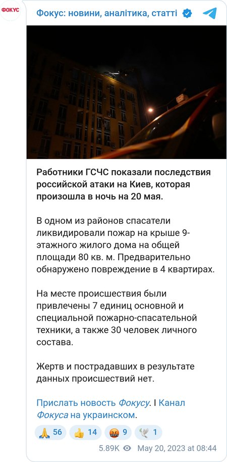 Наслідки атаки на Київ 20 травня