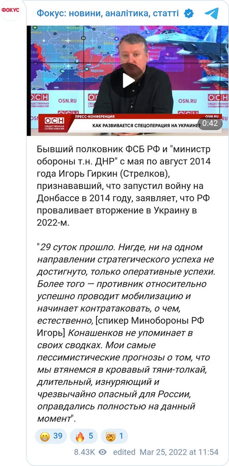 Экс-главарь боевиков "Л/ДНР" Стрелков-Гиркин рассказал о провалах армии РФ в Украине