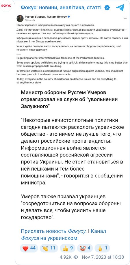 Умеров прокомментировал "увольнение" Залужного