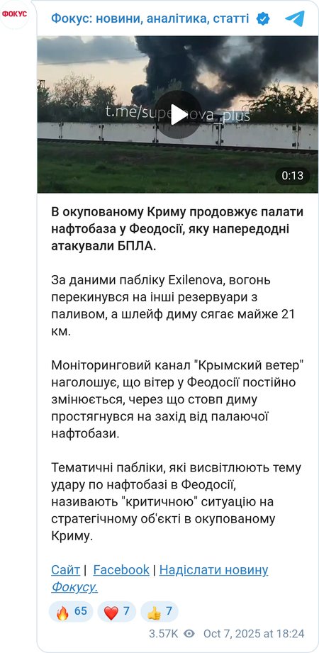 Пожежа на НПЗ у Феодосії