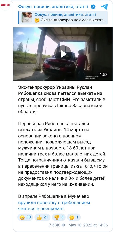 Руслан Рябошапка в мае пытался уехать в Румынию