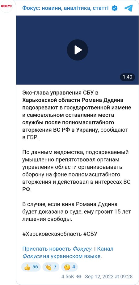 Ексголову УСБУ в Харківській області Романа Дудіна затримано за звинуваченням у держзраді