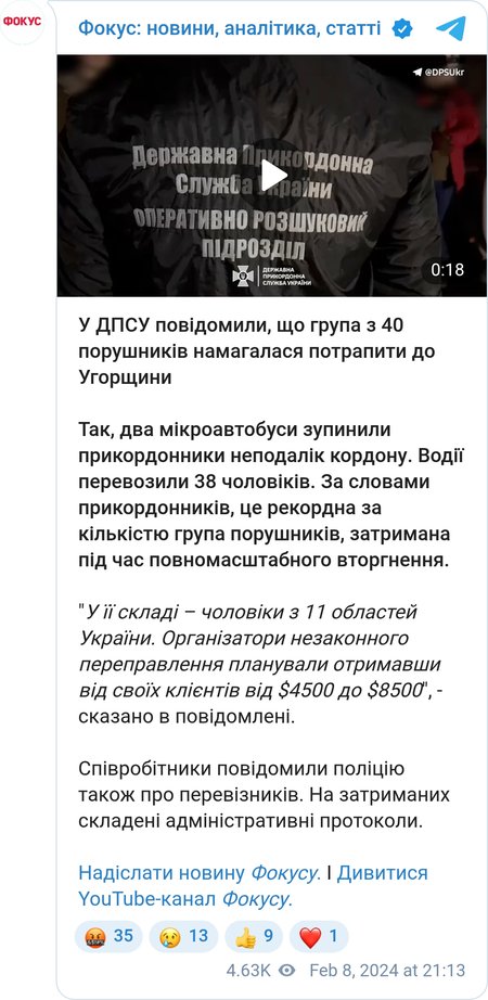 ГПСУ задержала 40 нарушителей