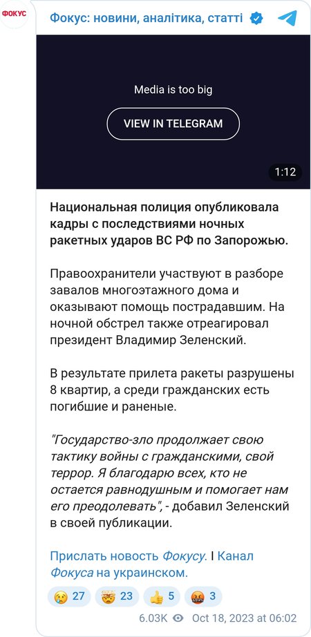 Наслідки атаки ЗС РФ по Запоріжжю