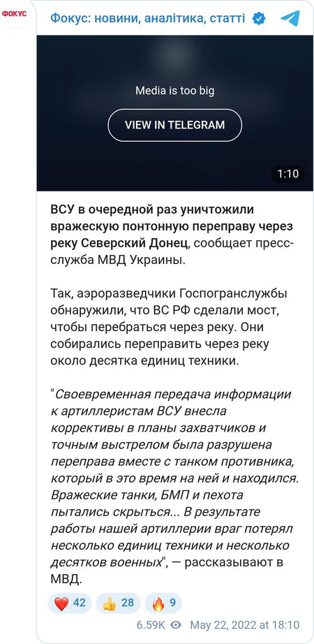 Уничтожение паромной переправы ВС РФ