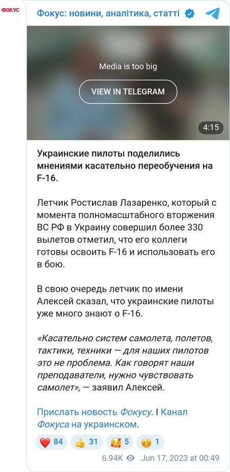 Українські пілоти готові освоїти F-16