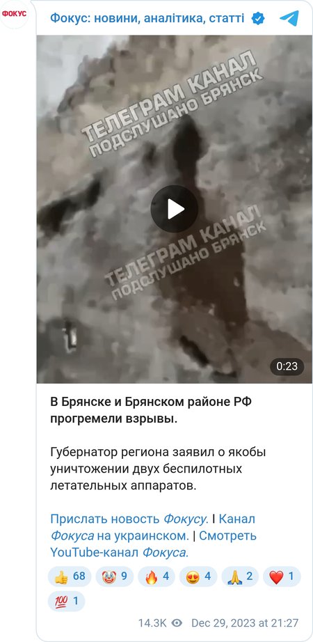 Вибухи в Брянську