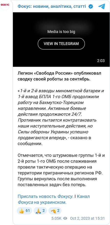 Легион "Свобода России" опубликовал сводку своей роботы за сентябрь