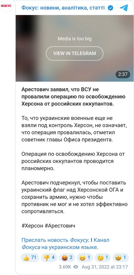 Арестович рассказал об операции по освобождению Херсона от оккупантов