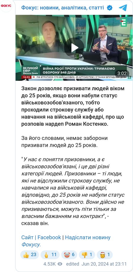 Мобилизация в Украине