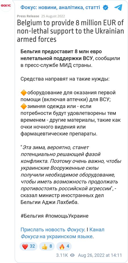 Бельгія надасть Україні 8 млн євро