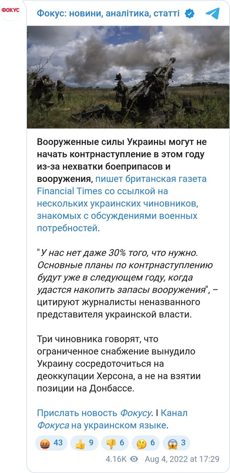 Украина может освободить Херсон в ходе контрнаступления до конца 2022 года
