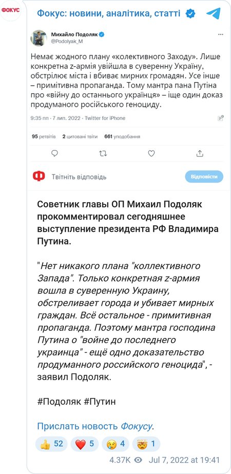 У Зеленского отреагировали на заявление Путина о войне до последнего украинца