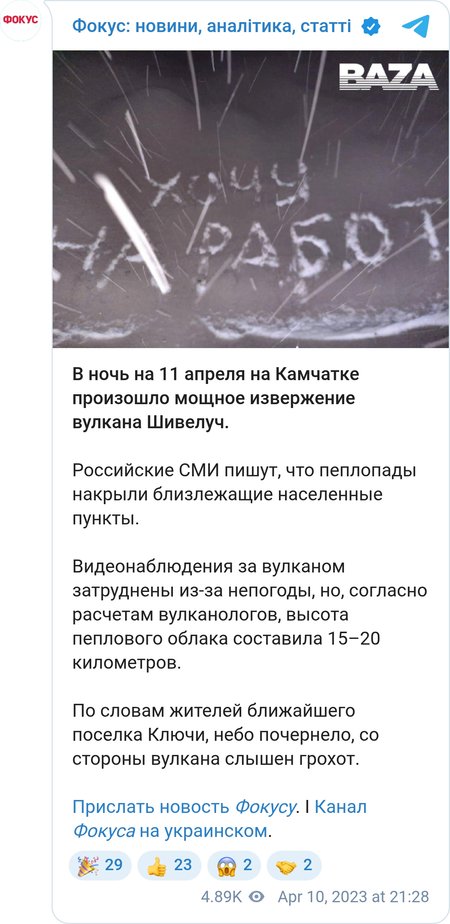 На Камчатці відбулося потужне виверження вулкана Шивелуч