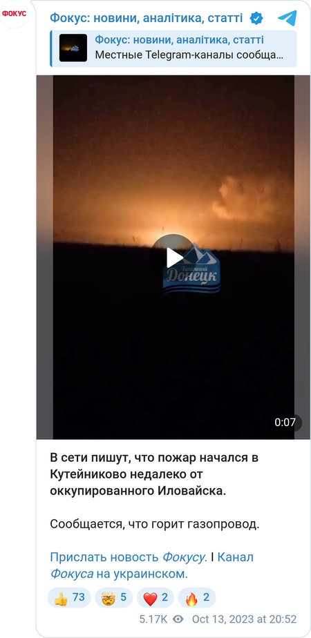 Пожар под Иловайском