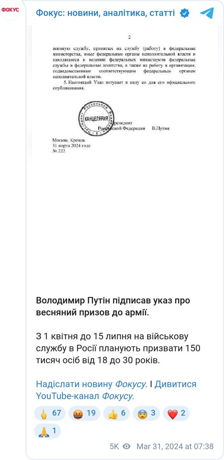 Указ о призыве подписан 31 марта 2024 года