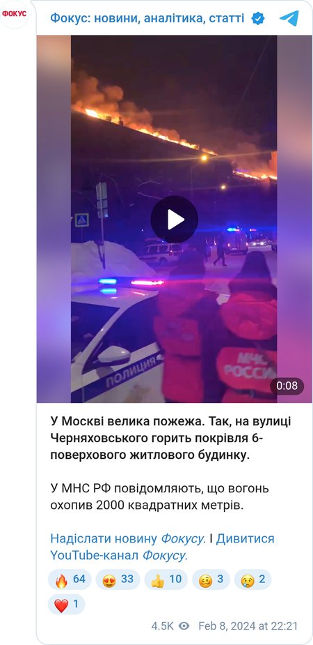 В Москве загорелась жилая многоэтажка