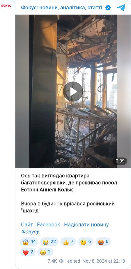 Квартира в доме посла Эстонии после атаки российских дронов