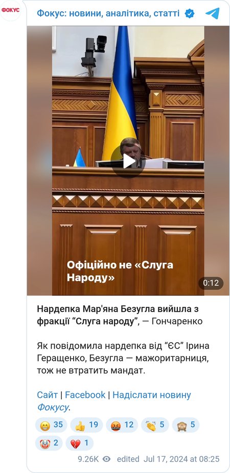 Марьяна Безуглая вышла из фракции "Слуга народа"