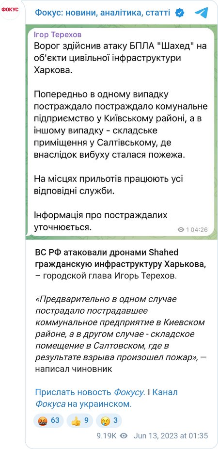 ВС РФ ударили по гражданской инфраструктуре Харькова