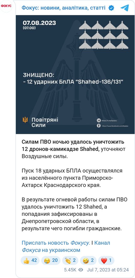 Силами ПВО уничтожено 12 БПЛА