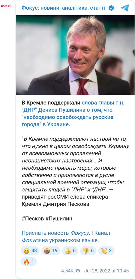 Кремль поддерживает полное "очищение" Украины от "нацистов", - Дмитрий Песков