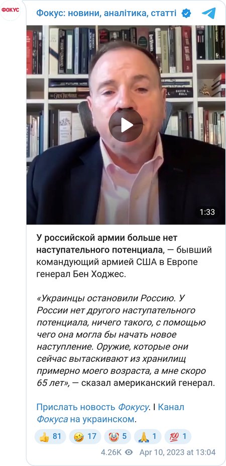 Бен Ходжес о потенциале ВС РФ