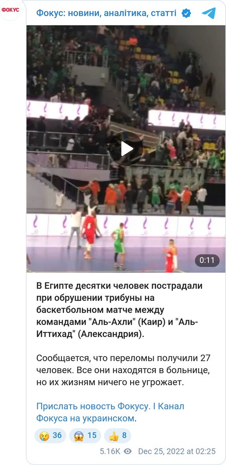 Обрушение трибуны в Египте
