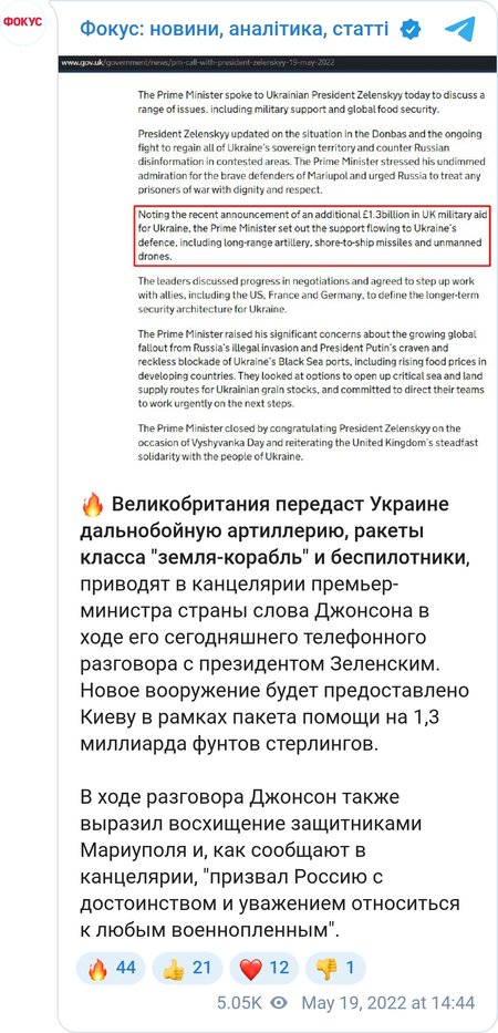 Борис Джонсон анонсировал передачу артиллерии и ракетного вооружения Украине