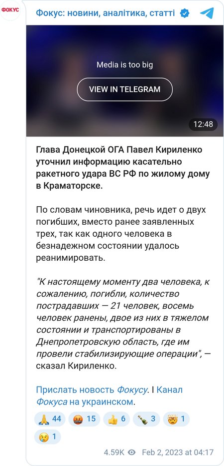 Донецкая ОВА озвучила новые подробности ракетного удара ВС РФ по Краматорску