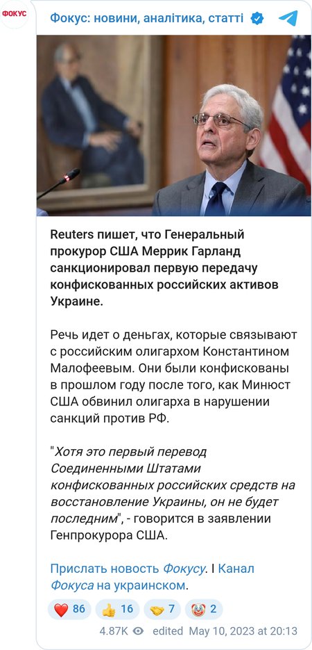 Гарланд санкционировал первую передачу конфискованных российских активов Украине