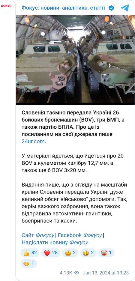 Военная помощь от Словении