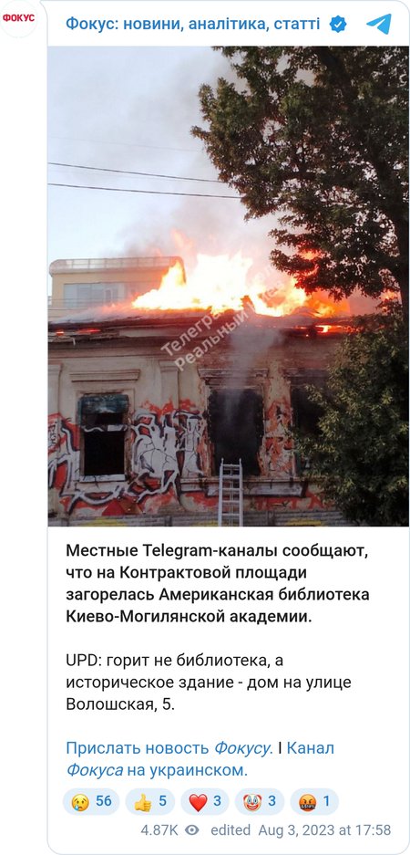 Пожежа в Києві