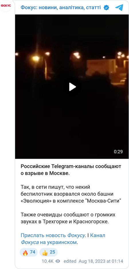 Вибух у Москві