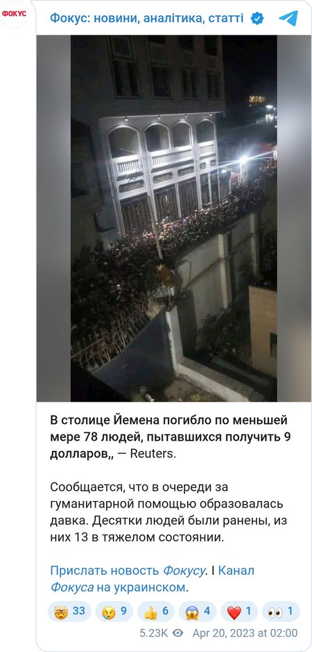 Тиснява в столиці Ємену