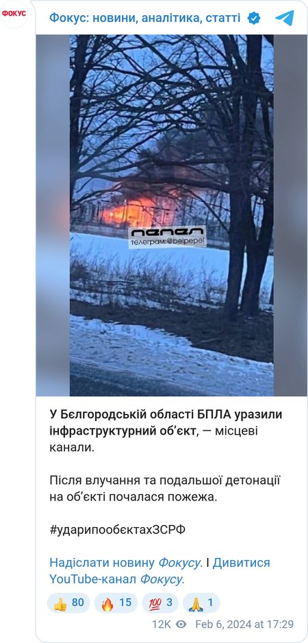 Пожежа в Бєлгородській області
