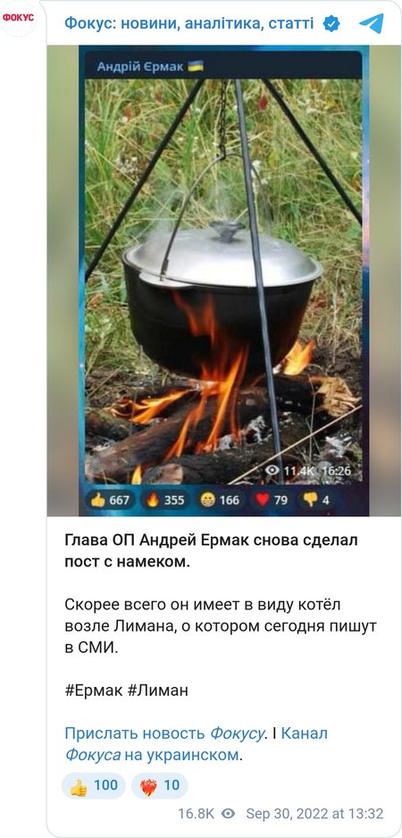 Лиманський котел від Андрія Єрмака