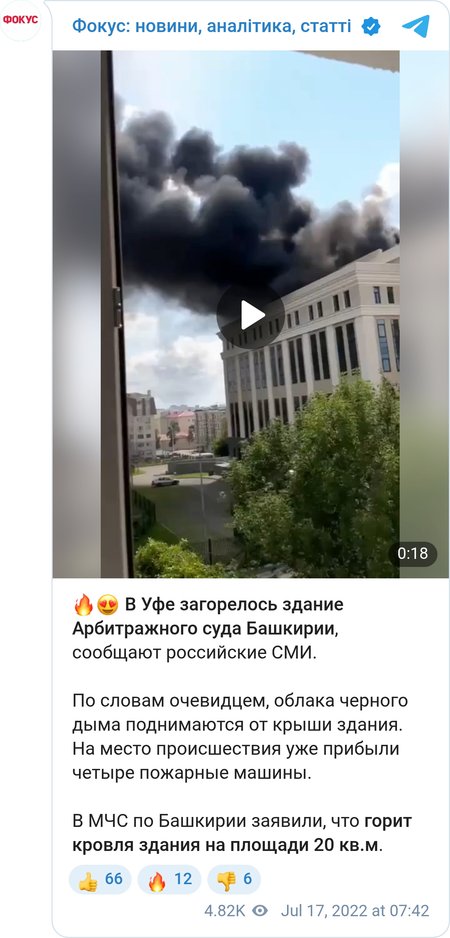 Пожар в Уфе
