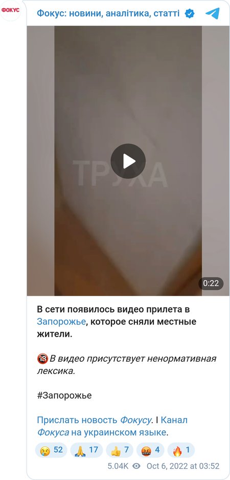 Разрушения в Запорожье