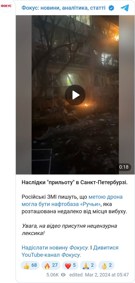 Последствия "прилета" в Санкт-Петербурге