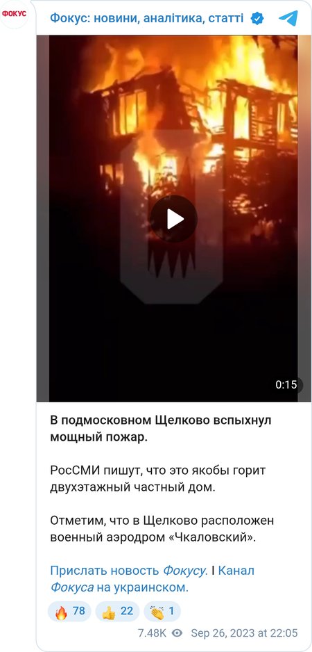 Пожар в Подмосковье