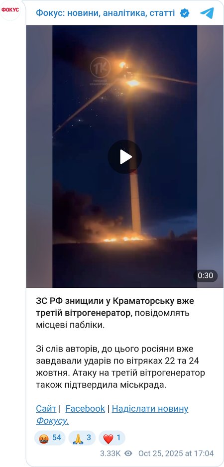 Россияне уничтожили в Краматорске третью ветряную мельницу