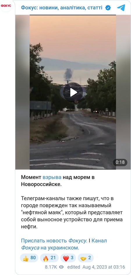 Взрыв над морем в Новороссийске