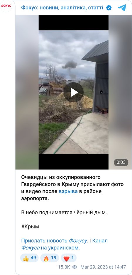Аэродром возле Гвардейского подвергся атаке 29 марта